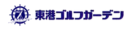 東港ゴルフガーデン